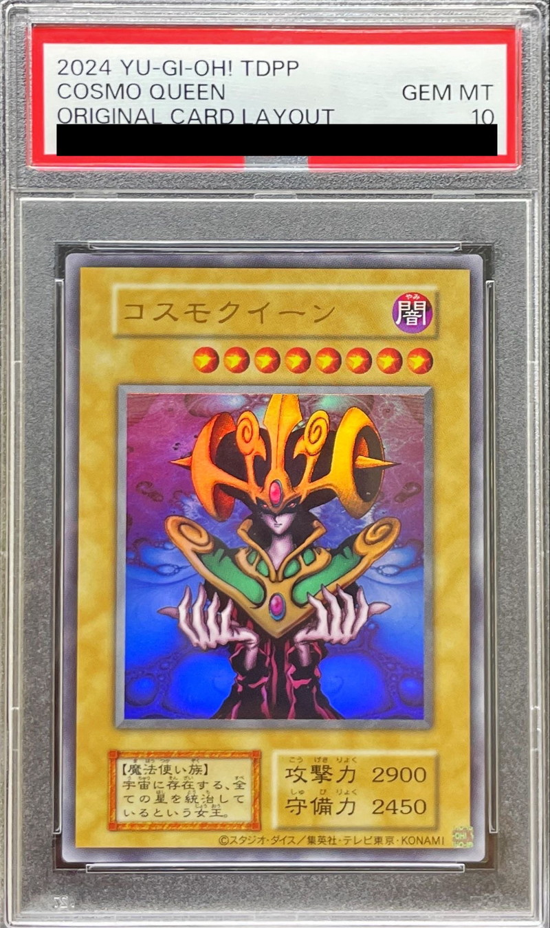 〔PSA10鑑定済〕コスモクイーン(復刻版)【ウルトラ】{-}《モンスター》