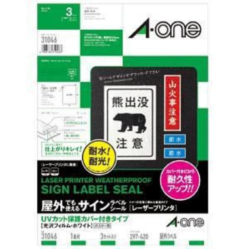 エーワン 31046 屋外ラベルUVカットカバー付きA3判1面 3シート