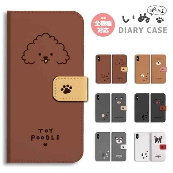 スマホケース 全機種対応 手帳型 iPhone14 犬 ワンちゃん イラスト 柴犬 トイプードル チワワ イヌ ペット