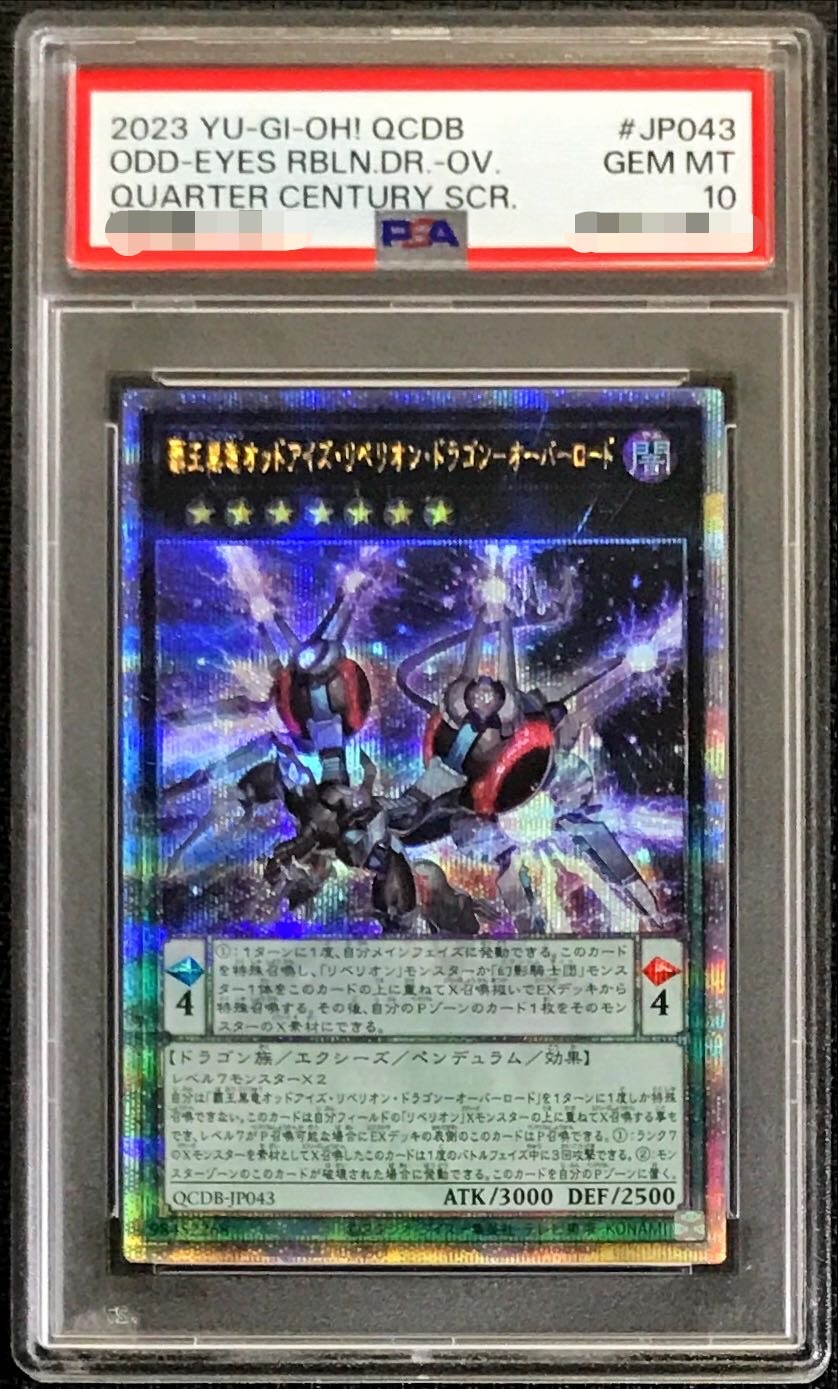 〔PSA10鑑定済〕覇王黒竜オッドアイズリベリオンドラゴンオーバーロード【クォーターセンチュリーシークレット】{QCDB-JP043}《エクシーズ》