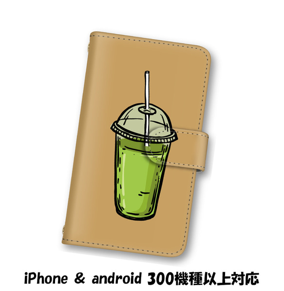 送料無料 スマホケース 手帳型 スマホカバー 抹茶ラテ iPhone android