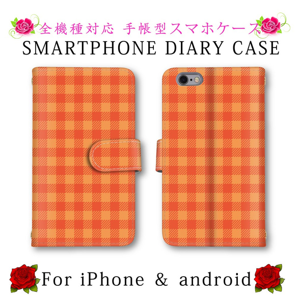 オレンジ オシャレ チェック柄 スマホケース 手帳型 送料無料 かわいい スマホカバー 手帳タイプ ほぼ全機種対応