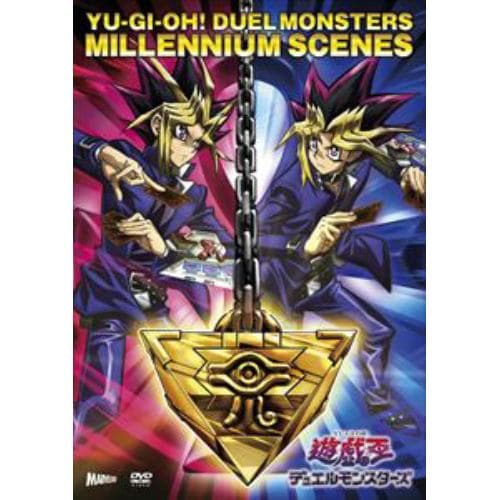 【DVD】『遊☆戯☆王デュエルモンスターズ ミレニアムシーンズ』