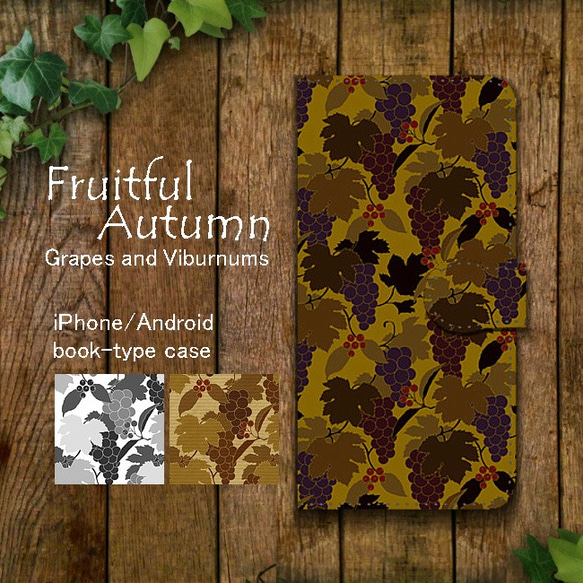 Fruitful Autumn 葡萄柄 手帳型スマホケース  iPhone/Android