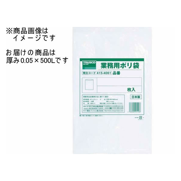 トラスコ中山 業務用ポリ袋 厚み0.05×500L (5枚入) FC875HC-8552607