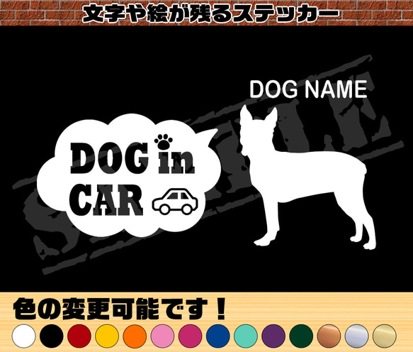 ボストンテリア①・わんちゃんお名前入れ・DOG IN CAR・吹き出しタイプ