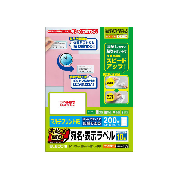 エレコム キレイ貼り 宛名・表示ラベル 10面 四辺余白付 20シート F872329-EDT-TMEX10