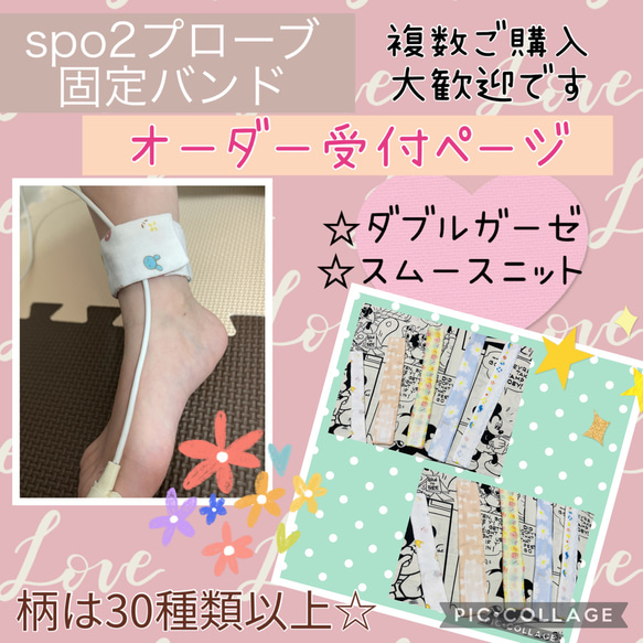 spo2パルスオキシメーター・サチュレーションモニター　プローブ固定バンド♪医ケア介護看護ケア