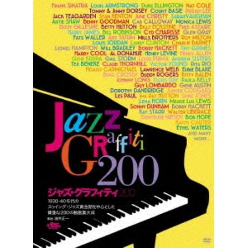 【DVD】ジャズ・グラフィティ200 DVD5枚セット