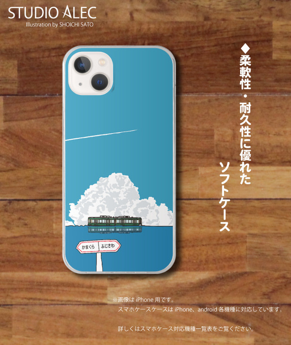 湘南イラスト　ソフトケース型スマホケース　海を走る江ノ電のイラスト　iPhone&Android各機種対応