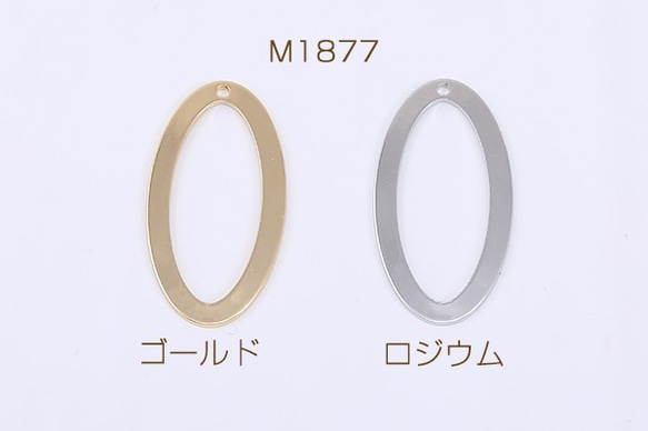 M1877-R 18個 高品質フレームチャーム オーバル 1穴 17×33mm 3X【6ヶ】