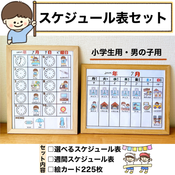 スケジュール表　絵カード　小学生用（男の子）