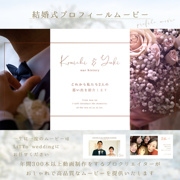 【プロフィールムービー 結婚式】一生の思い出に残るオシャレなウェディングムービー