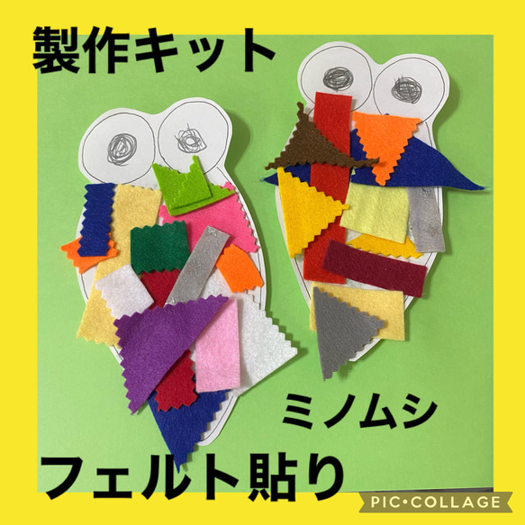 保育士の手作りおもちゃ　ミノムシ　のりはり　のり練習　壁画　月の製作キット　10名分 モンテッソーリ リハビリ　療育