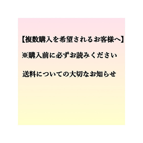 複数個ご購入されるお客様へ。