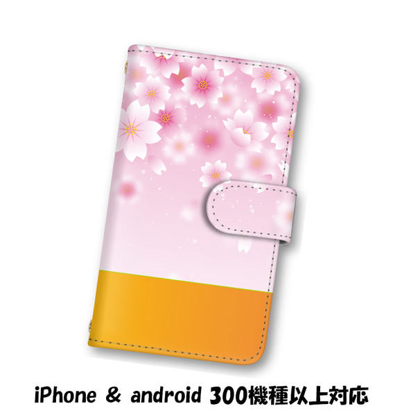 送料無料 スマホケース 手帳型 スマホカバー 花柄 サクラ 桜 iPhone android