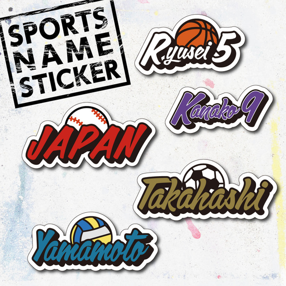 SPORTS NAME STICKER (B)／サッカー　バスケ　バレー　野球／耐水・耐光・強力粘着