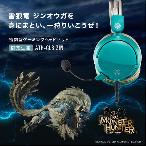 オーディオテクニカ ATH-GL3 ZIN ゲーミングヘッドセット 『MONSTER HUNTER』限定生産モデル 【ジンオウガ】 ATHGL3 ZIN