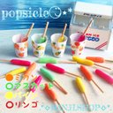 ✿90円✿   選べるポプシクル（カップ入り）★ミニチュア