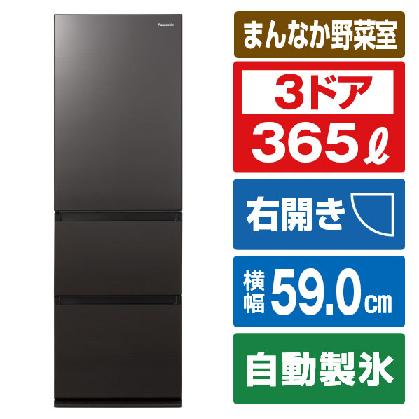 パナソニック 【右開き】365L 3ドア冷蔵庫 ダークブラウン NR-C374GC-T