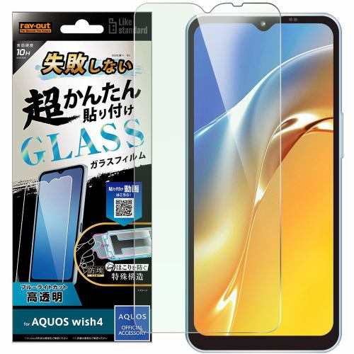 レイ・アウト AQUOS wish4 Like STD失敗ない超簡単貼付K付 ガラスF 10H BLC 光沢 RT-AQL2FK／SMG