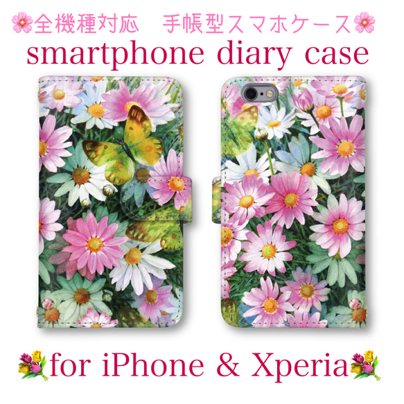 スマホケース　手帳型　オシャレ　カバー　大人可愛い　ケース　iPhone Android