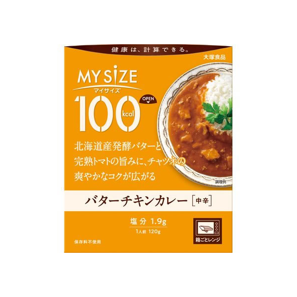 大塚食品 100kcalマイサイズ バターチキンカレー 120g FCC6292