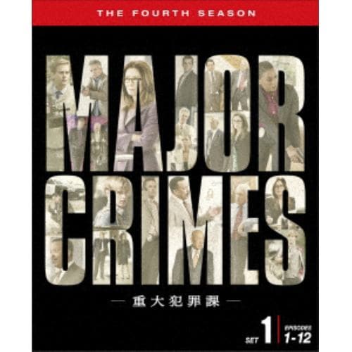 【DVD】MAJOR CRIMES～重大犯罪課[フォース]前半セット