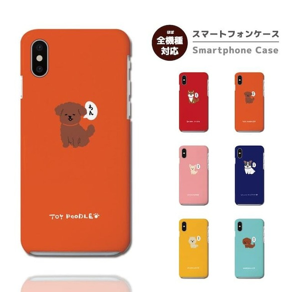 スマホケース 全機種対応 ハードケース  iPhone15 カバー ペット 犬 ワンちゃん 柴犬 トイプードル チワワ