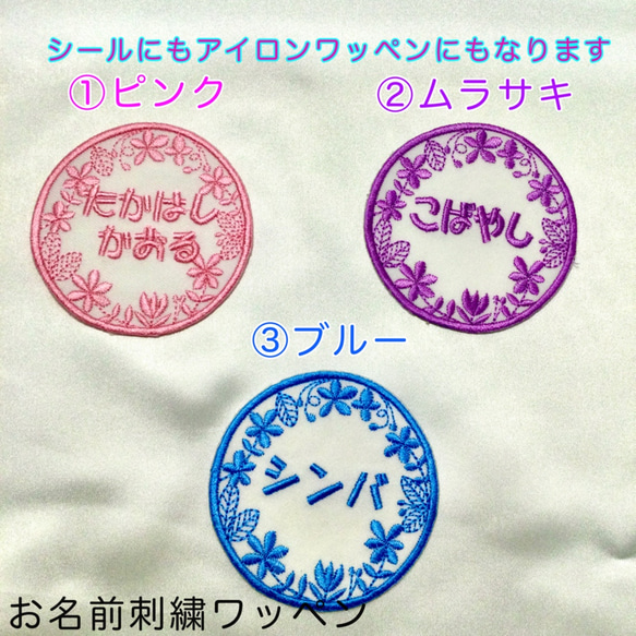 入園、入学お子様ワンポイントにお花のお名前ワッペン、アップリケ