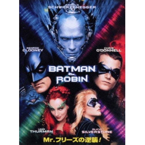 【DVD】バットマン&ロビン Mr.フリーズの逆襲