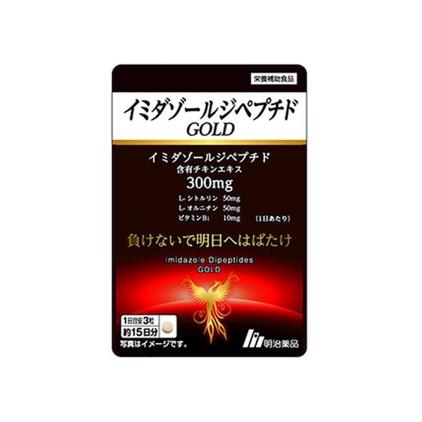 明治薬品 イミダゾールジペプチドGOLD 45粒 FCN2127