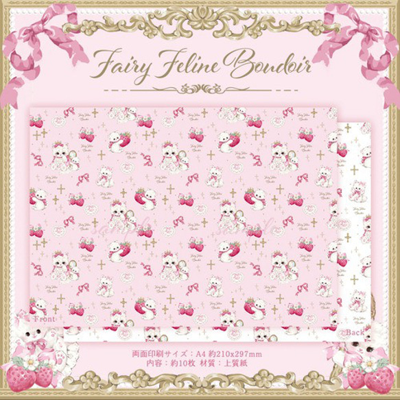 Cherish365【Pattern - Fairy Feline Boudoir】デザインペーパー CHO268