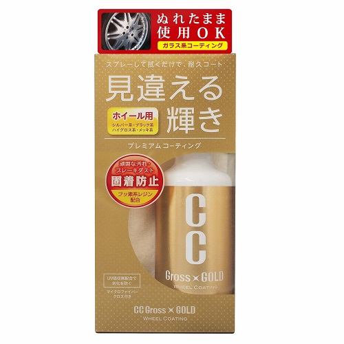 プロスタッフ S128 ＣＣグロスゴールド ホイールコーティング２００ｍｌ