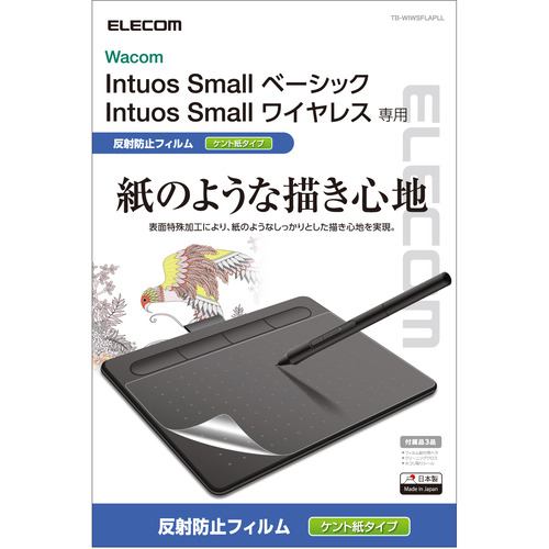 エレコム TB-WIWSFLAPLL Wacom Intuos small ベーシック・ワイヤレス／2018モデル／保護フィルム／ケント紙タイプ TBWIWSFLAPLL