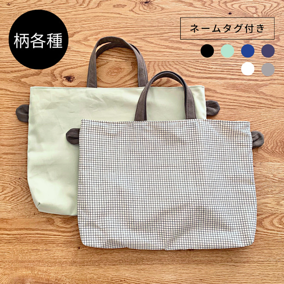 【各柄】くまみみレッスンバッグ/入園入学グッズ