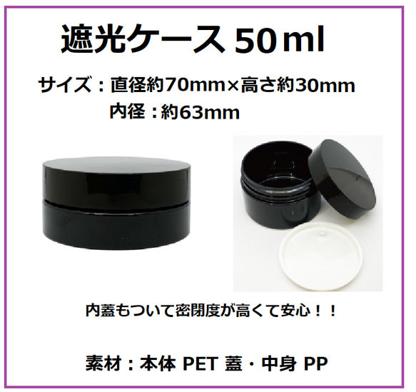 遮光ケース　50ml　2個　ディップアートレジン/レジン/遮光ケース