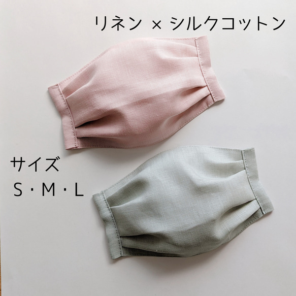 リネン × シルクコットンのマスク くすみカラー【送料無料】