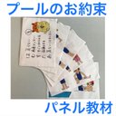 プールのお約束 パネル教材