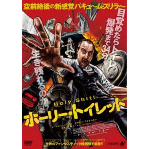 【DVD】ホーリー・トイレット