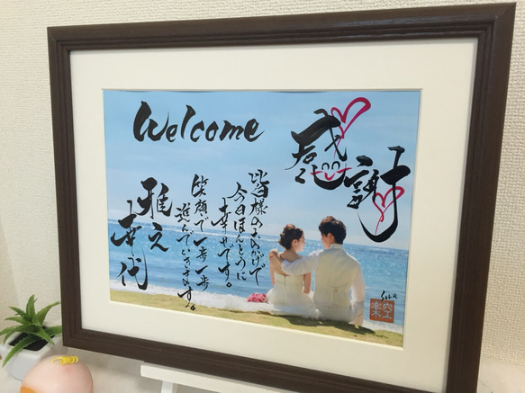 結婚式のウェルカムボード ネームインポエムも可能 筆文字ギフト 感謝の言葉でオシャレに目立つ最高のおもてなしを。