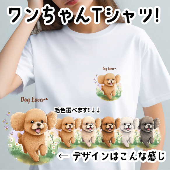 【 自然に囲まれた トイプードル 】 Tシャツ　おしゃれ　かわいい　犬　ペット　うちの子　プレゼント　ギフト