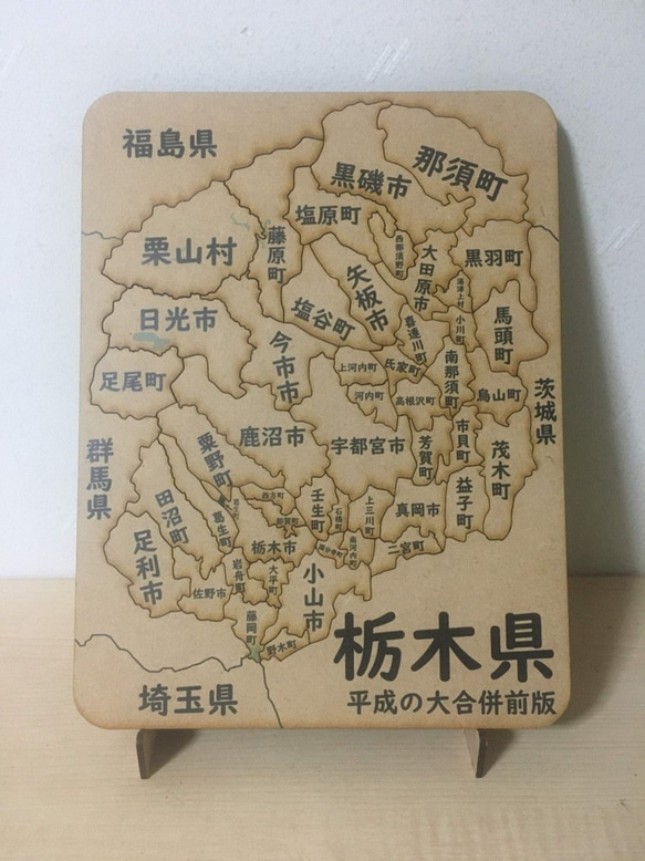 栃木県パズル平成の大合併前版