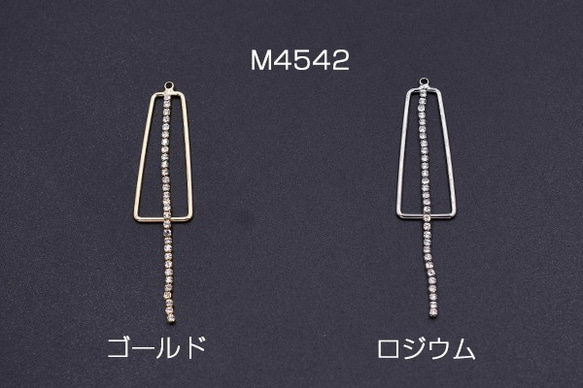 M4542-R 6個 チェーンチャーム No.6 台形 石付き 1カン 3x【2ヶ】