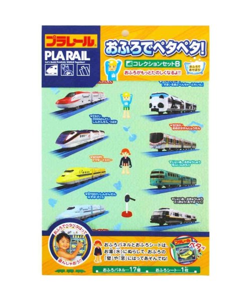 プラレール おもちゃ おふろでペタペタ！ コレクションセットB お風呂玩具 鉄道 ワンダーランド ステッカー シール キャラクター グッズ