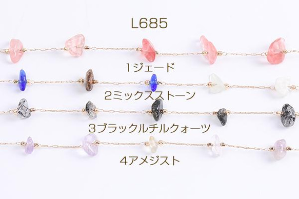 L685-1 30cm 高品質天然石チェーン ハンドメードチェーン さざれ石 16Kゴールドメッキ  3 x（10cm）