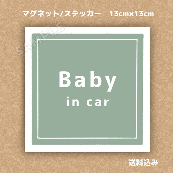 Babyincar（ベビーインカー）ステッカー／マグネット くすみグリーン