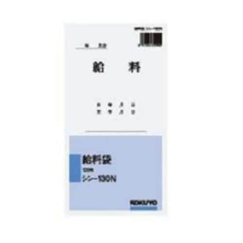 コクヨ 社内用紙 角8 給料袋 100枚×10