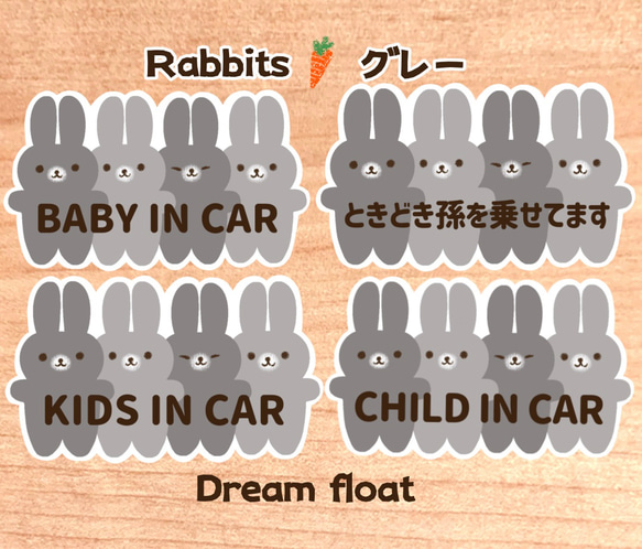 【Rabbits.グレー】ベビーインカー.キッズインカー.ときどき孫を乗せてます..など//マグネット.シール.吸盤