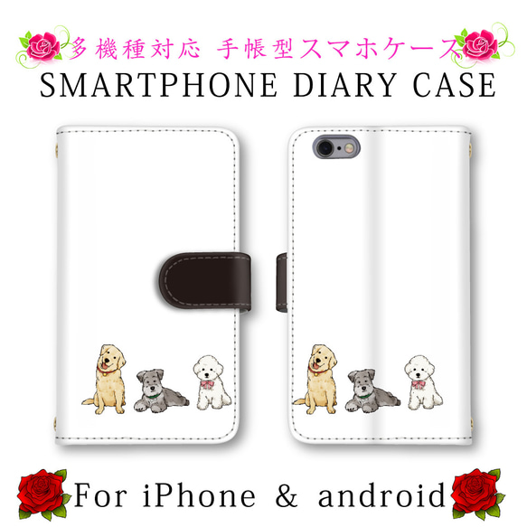 犬 イヌ スマホケース 手帳型 送料無料 ほぼ全機種対応 スマホカバー スマートフォンケース iPhone14